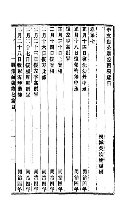 【李文忠公朋僚函稿】七 - 李鸿章.pdf