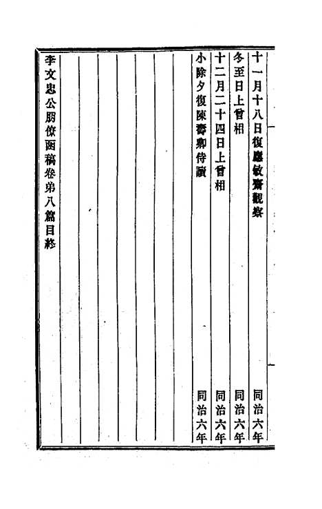 【李文忠公朋僚函稿】八 - 李鸿章.pdf