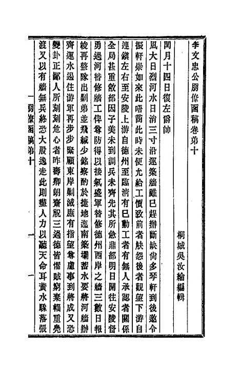 【李文忠公朋僚函稿】九 - 李鸿章.pdf