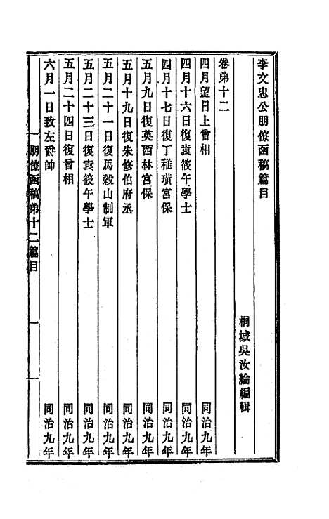 【李文忠公朋僚函稿】十 - 李鸿章.pdf