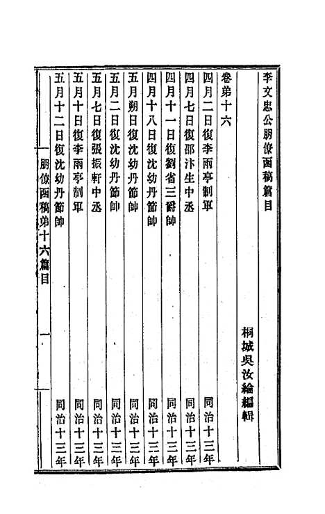 【李文忠公朋僚函稿】十二 - 李鸿章.pdf