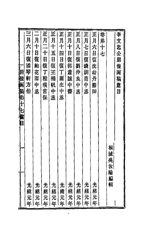 【李文忠公朋僚函稿】十三 - 李鸿章.pdf