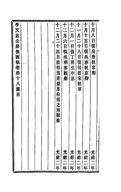 【李文忠公朋僚函稿】十四 - 李鸿章.pdf