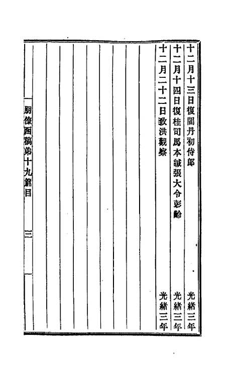 【李文忠公朋僚函稿】十五 - 李鸿章.pdf