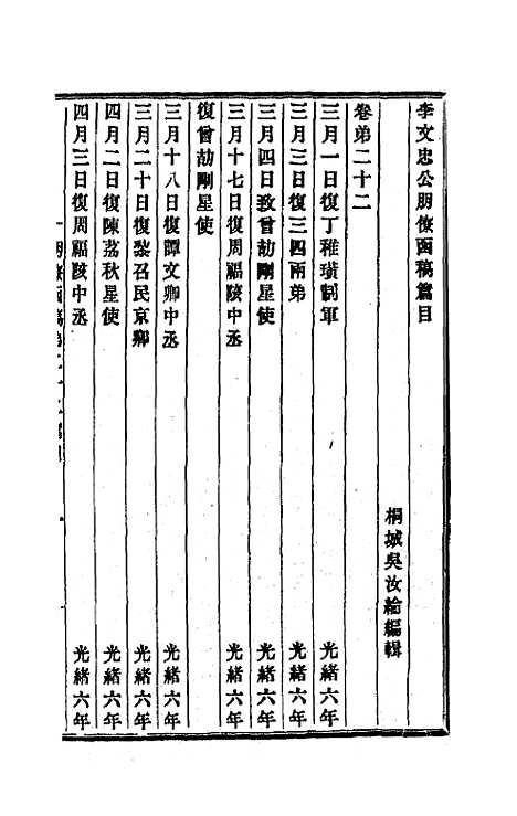 【李文忠公朋僚函稿】十七 - 李鸿章.pdf