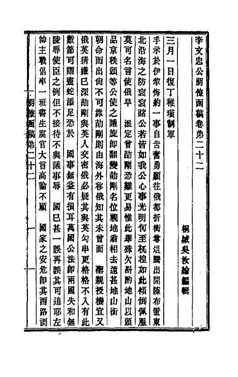 【李文忠公朋僚函稿】十七 - 李鸿章.pdf