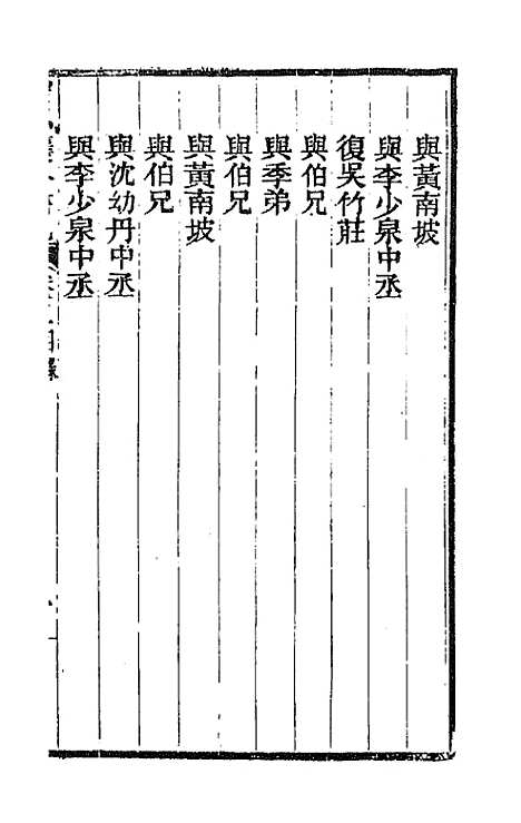 【曾忠襄公书札】三 - 曾国荃.pdf