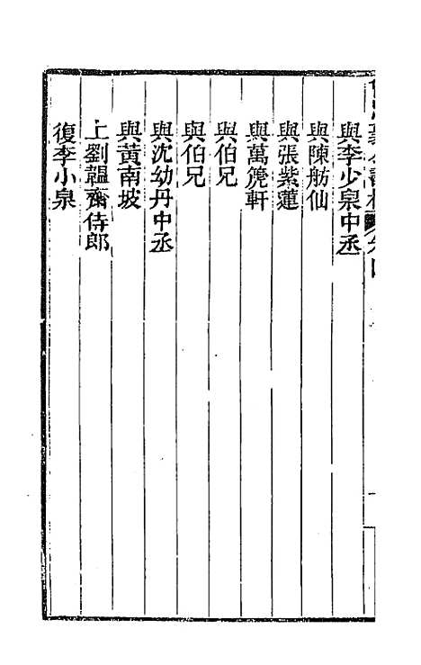 【曾忠襄公书札】四 - 曾国荃.pdf