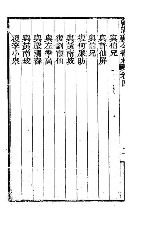 【曾忠襄公书札】四 - 曾国荃.pdf