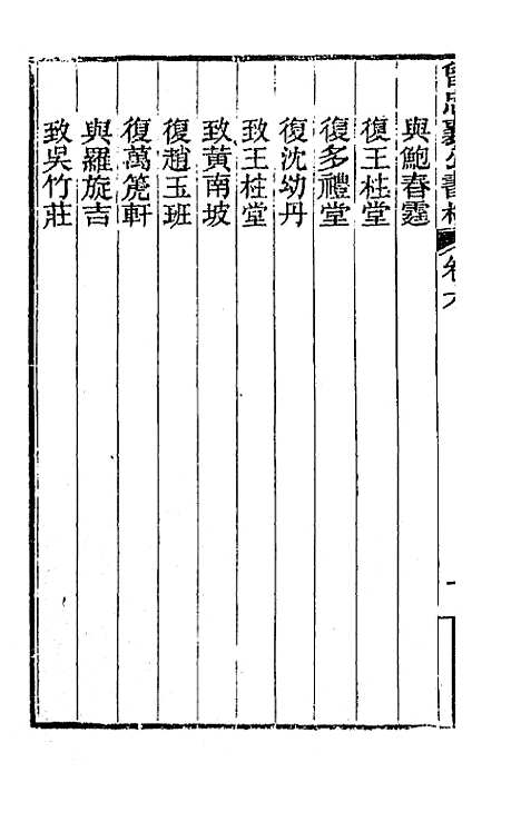 【曾忠襄公书札】六 - 曾国荃.pdf