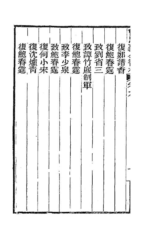 【曾忠襄公书札】九 - 曾国荃.pdf