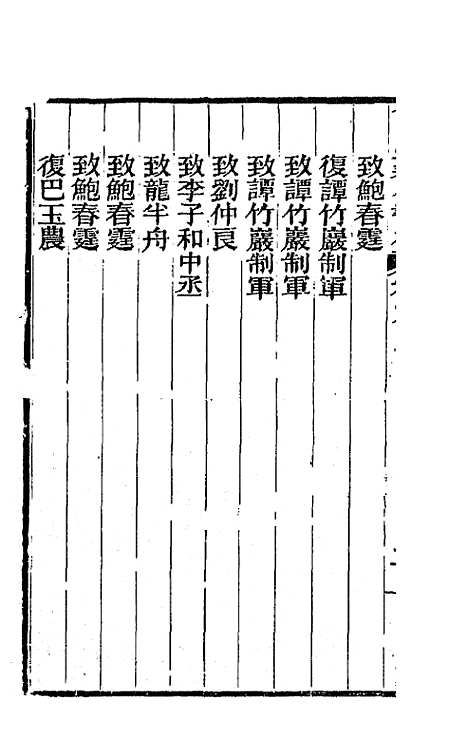 【曾忠襄公书札】九 - 曾国荃.pdf