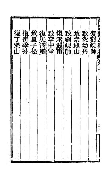 【曾忠襄公书札】十 - 曾国荃.pdf