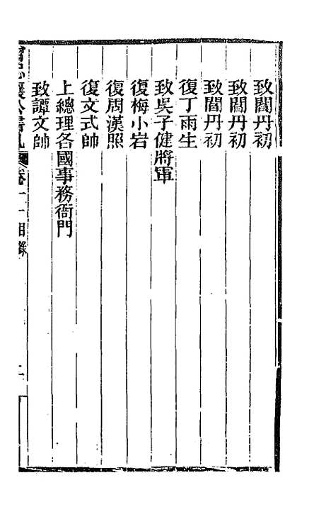 【曾忠襄公书札】十一 - 曾国荃.pdf