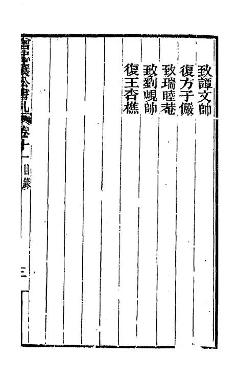 【曾忠襄公书札】十一 - 曾国荃.pdf