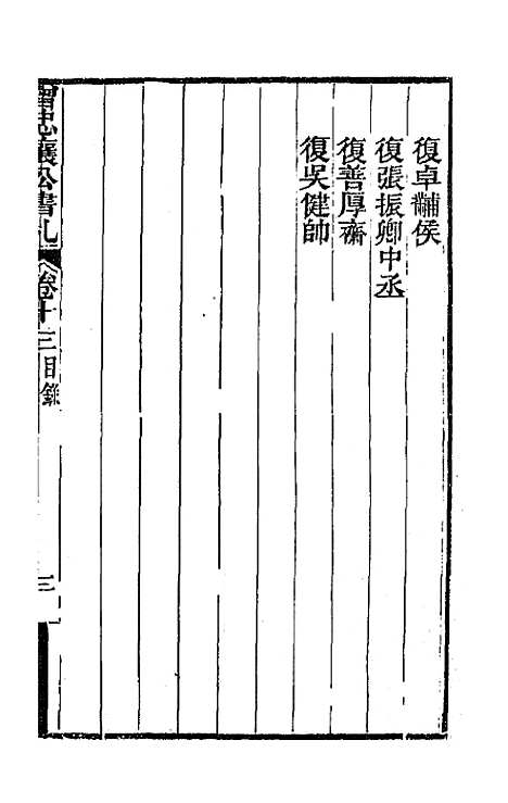 【曾忠襄公书札】十三 - 曾国荃.pdf