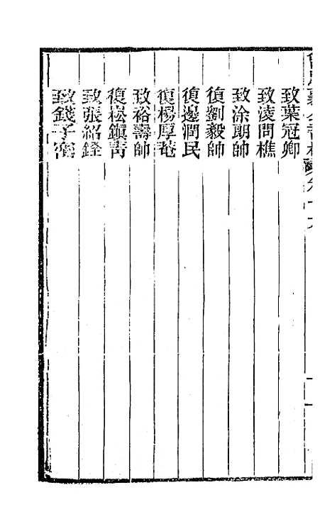 【曾忠襄公书札】十六 - 曾国荃.pdf