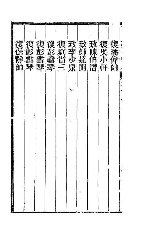 【曾忠襄公书札】十七 - 曾国荃.pdf