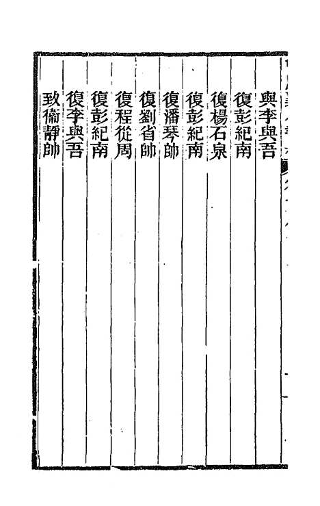 【曾忠襄公书札】十八 - 曾国荃.pdf