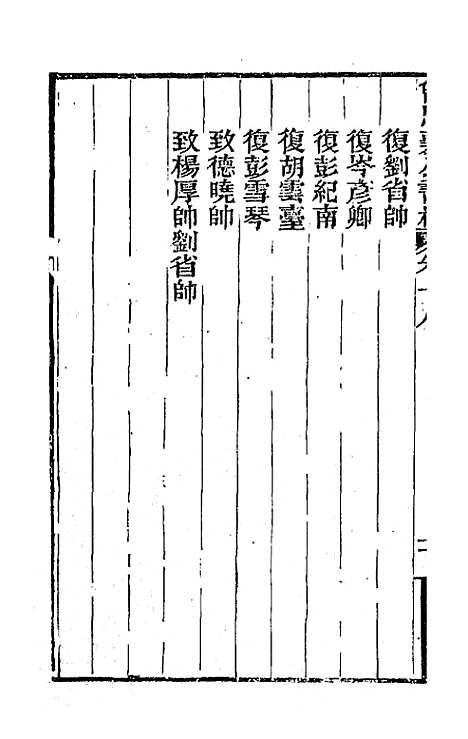 【曾忠襄公书札】十八 - 曾国荃.pdf