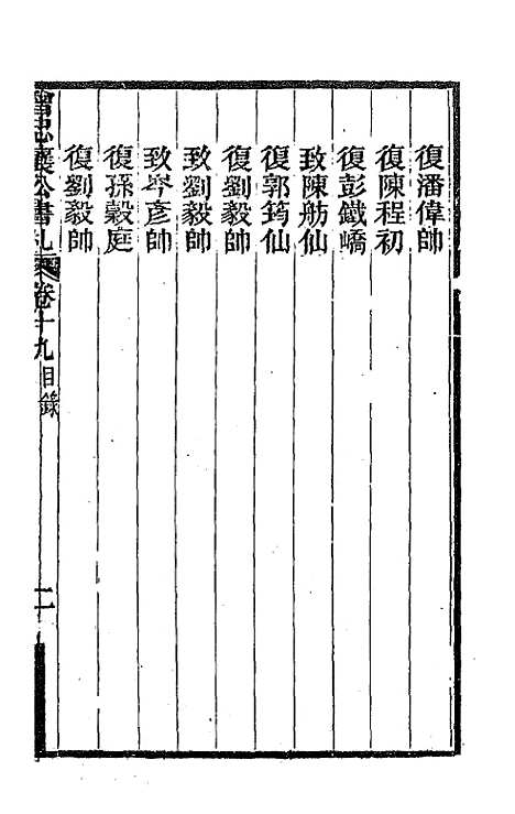 【曾忠襄公书札】十九 - 曾国荃.pdf