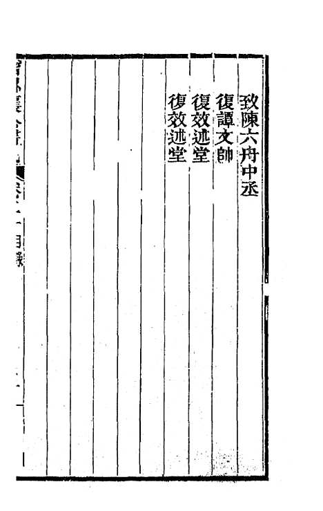 【曾忠襄公书札】二十 - 曾国荃.pdf