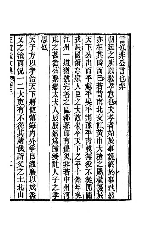 【正谊堂文集】二 - 董沛.pdf