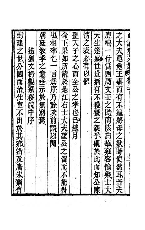 【正谊堂文集】二 - 董沛.pdf