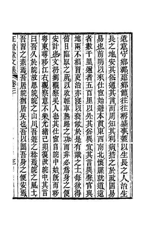 【正谊堂文集】二 - 董沛.pdf