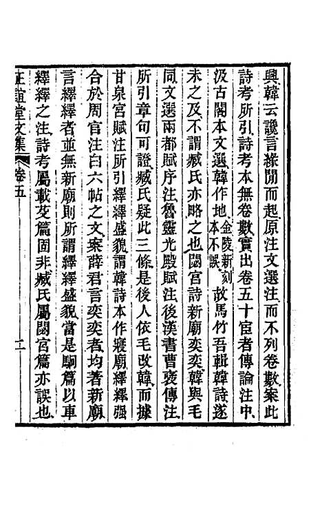 【正谊堂文集】三 - 董沛.pdf