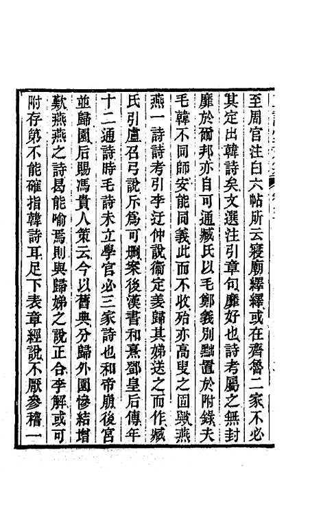 【正谊堂文集】三 - 董沛.pdf