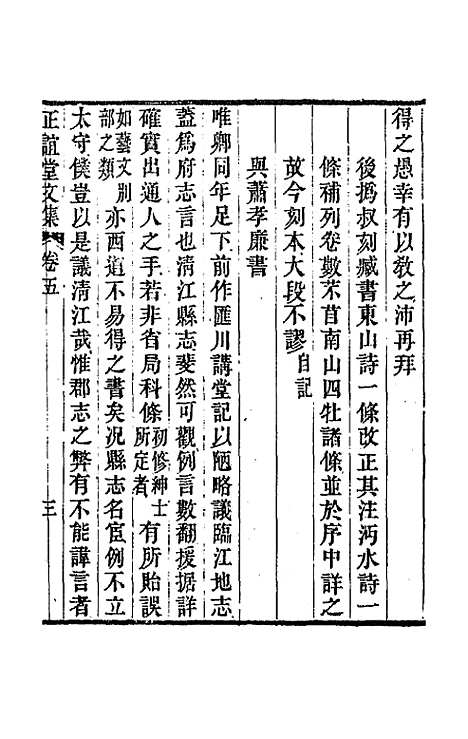 【正谊堂文集】三 - 董沛.pdf