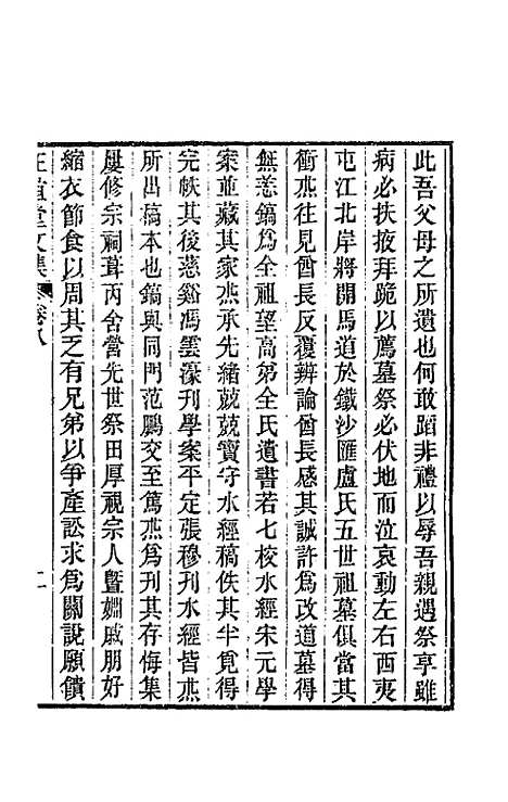 【正谊堂文集】四 - 董沛.pdf