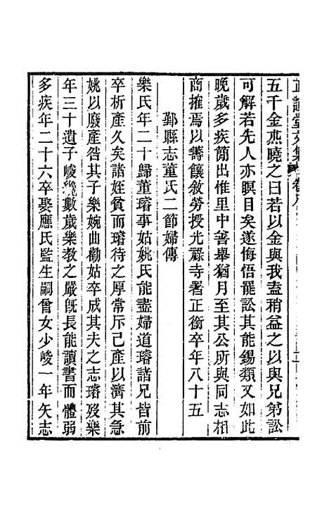 【正谊堂文集】四 - 董沛.pdf