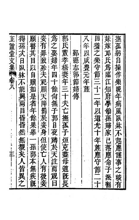 【正谊堂文集】四 - 董沛.pdf