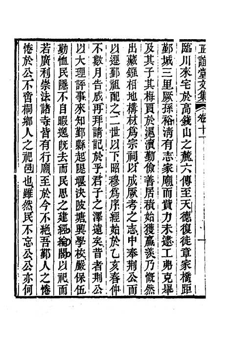 【正谊堂文集】五 - 董沛.pdf