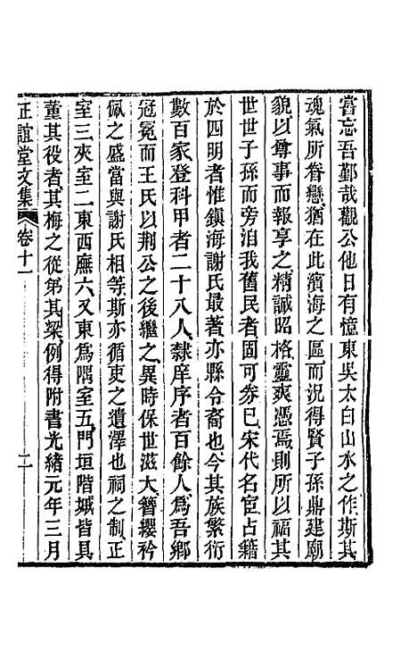 【正谊堂文集】五 - 董沛.pdf