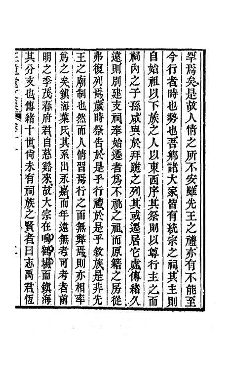 【正谊堂文集】五 - 董沛.pdf