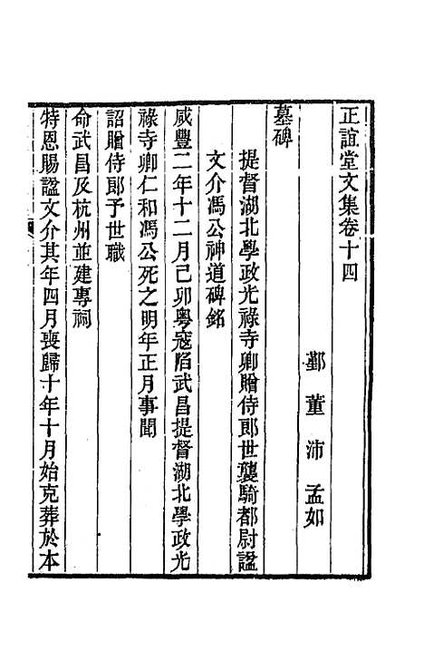 【正谊堂文集】六 - 董沛.pdf