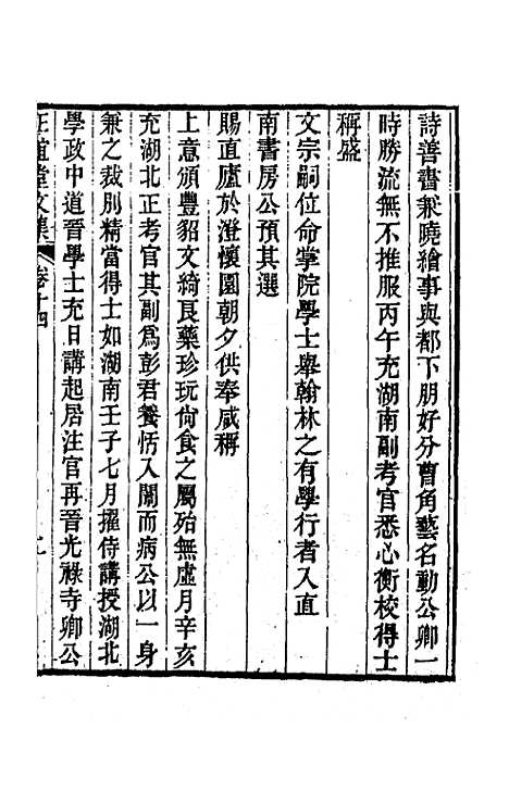 【正谊堂文集】六 - 董沛.pdf