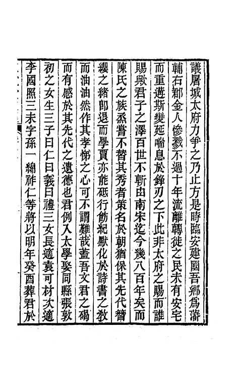 【正谊堂文集】七 - 董沛.pdf