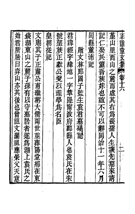 【正谊堂文集】七 - 董沛.pdf