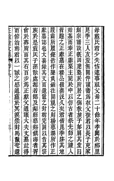 【正谊堂文集】七 - 董沛.pdf