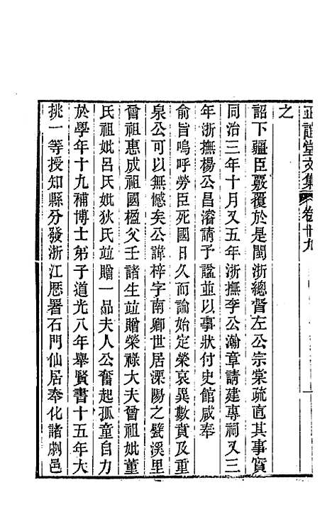 【正谊堂文集】八 - 董沛.pdf