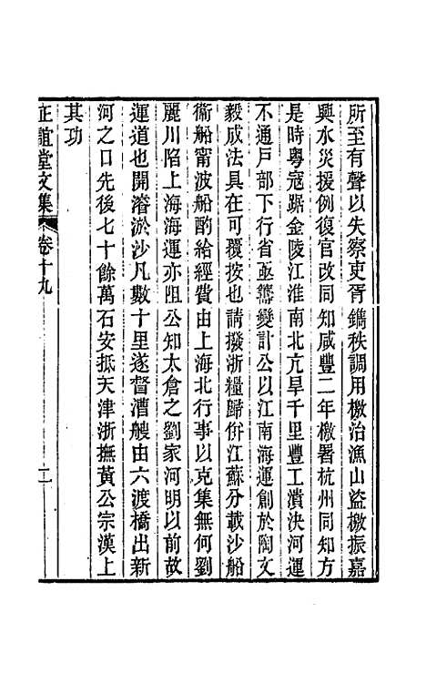 【正谊堂文集】八 - 董沛.pdf