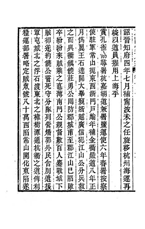 【正谊堂文集】八 - 董沛.pdf