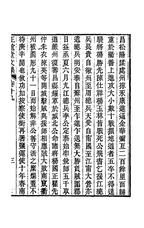 【正谊堂文集】八 - 董沛.pdf