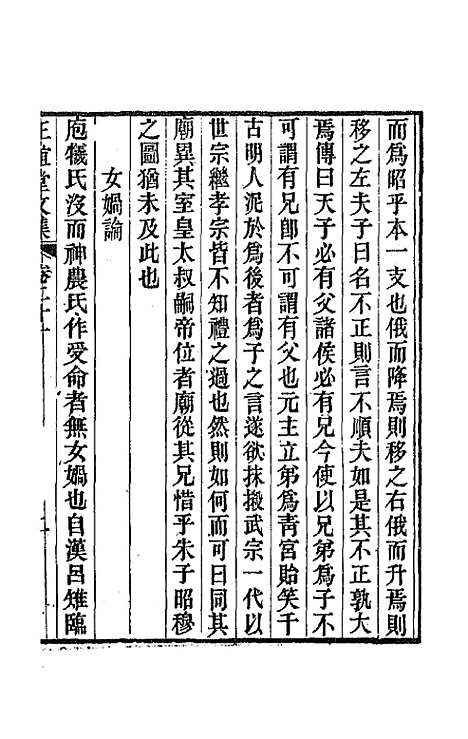 【正谊堂文集】九 - 董沛.pdf