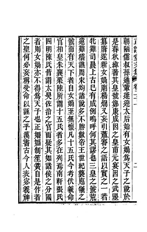 【正谊堂文集】九 - 董沛.pdf