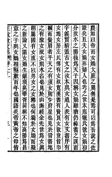 【正谊堂文集】九 - 董沛.pdf